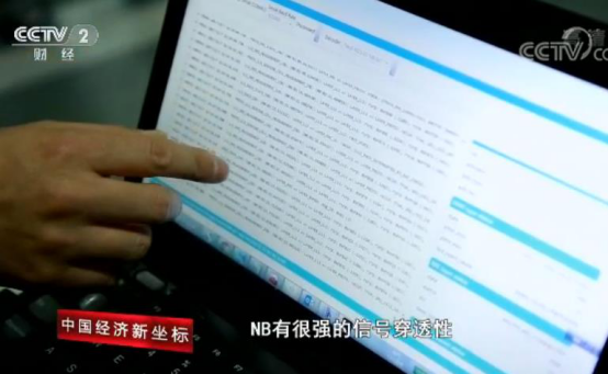 中国电信率先建成NB－IoT商用网络 登上物联网跑道